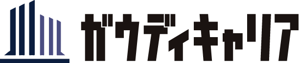 ガウディキャリア 建築設計・建築施工管理専門の転職エージェント